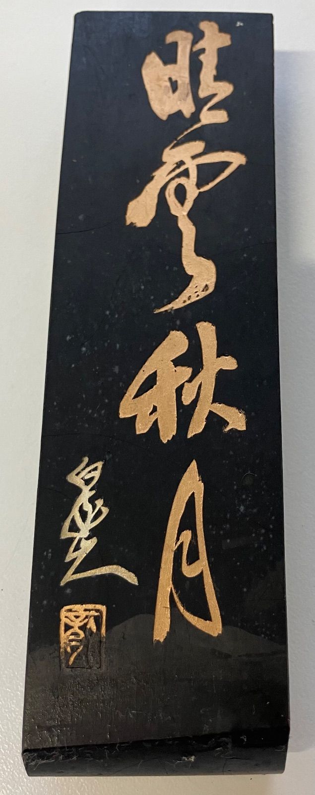 中国墨 晴雲秋月 貢煙 徽歙曹素功六世孫堯千氏監製 中国墨 晴雲秋月 貢