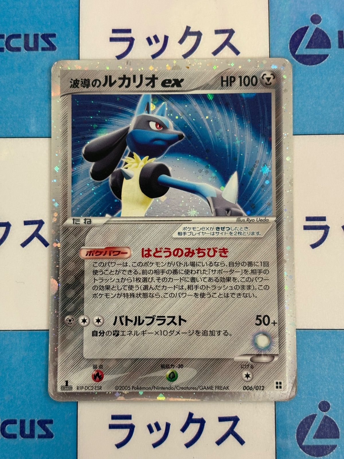 ポケモンカード/ポケカ 波導のルカリオex 006/012 十字ホロ - メルカリ