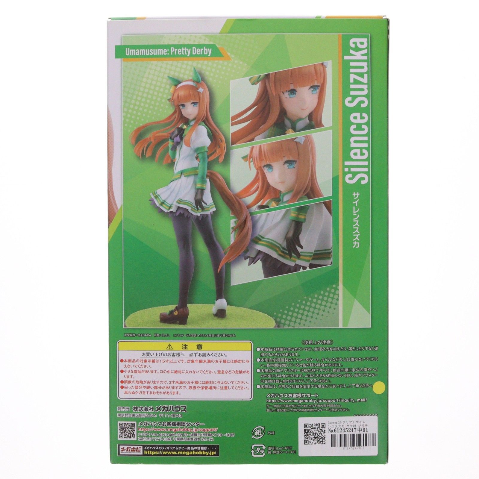 Lucrea(ルクリア) サイレンススズカ ウマ娘 プリティーダービー 1/7