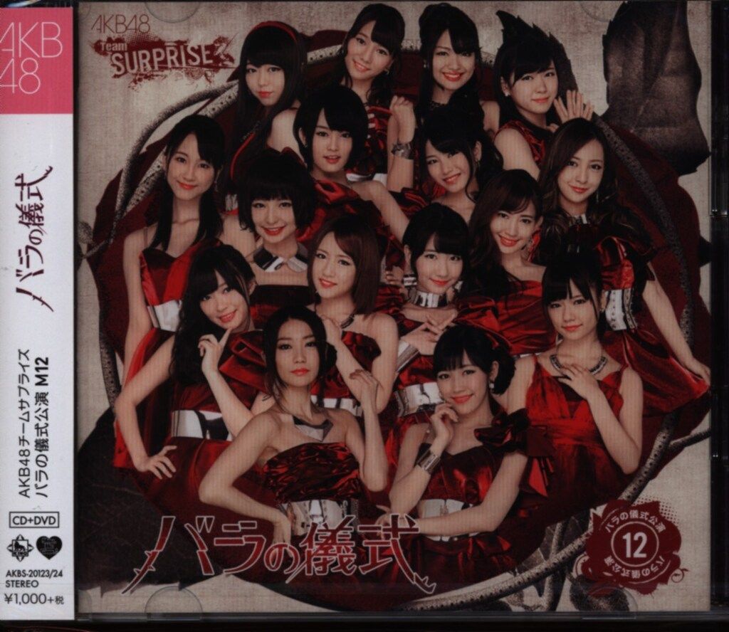 AKB48 Team SURPRISE バラの儀式 パチンコホールVer - メルカリ