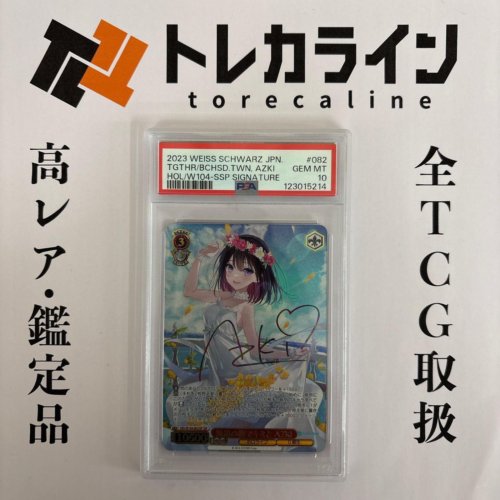 ヴァイスシュヴァルツ海辺の街でキミと AZKi SSPPSA10 GEM MINT サイン