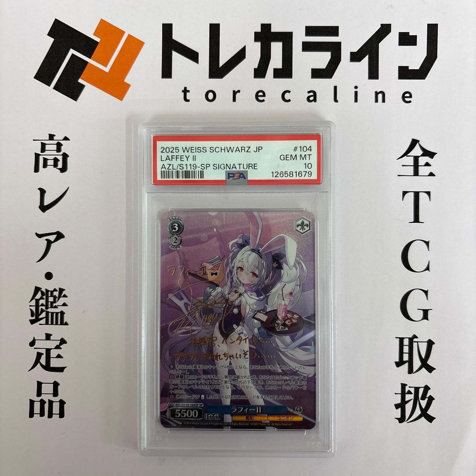 ヴァイス アズールレーン vol.2 ハムマンⅡ SP サイン PSA10 ヴァイス