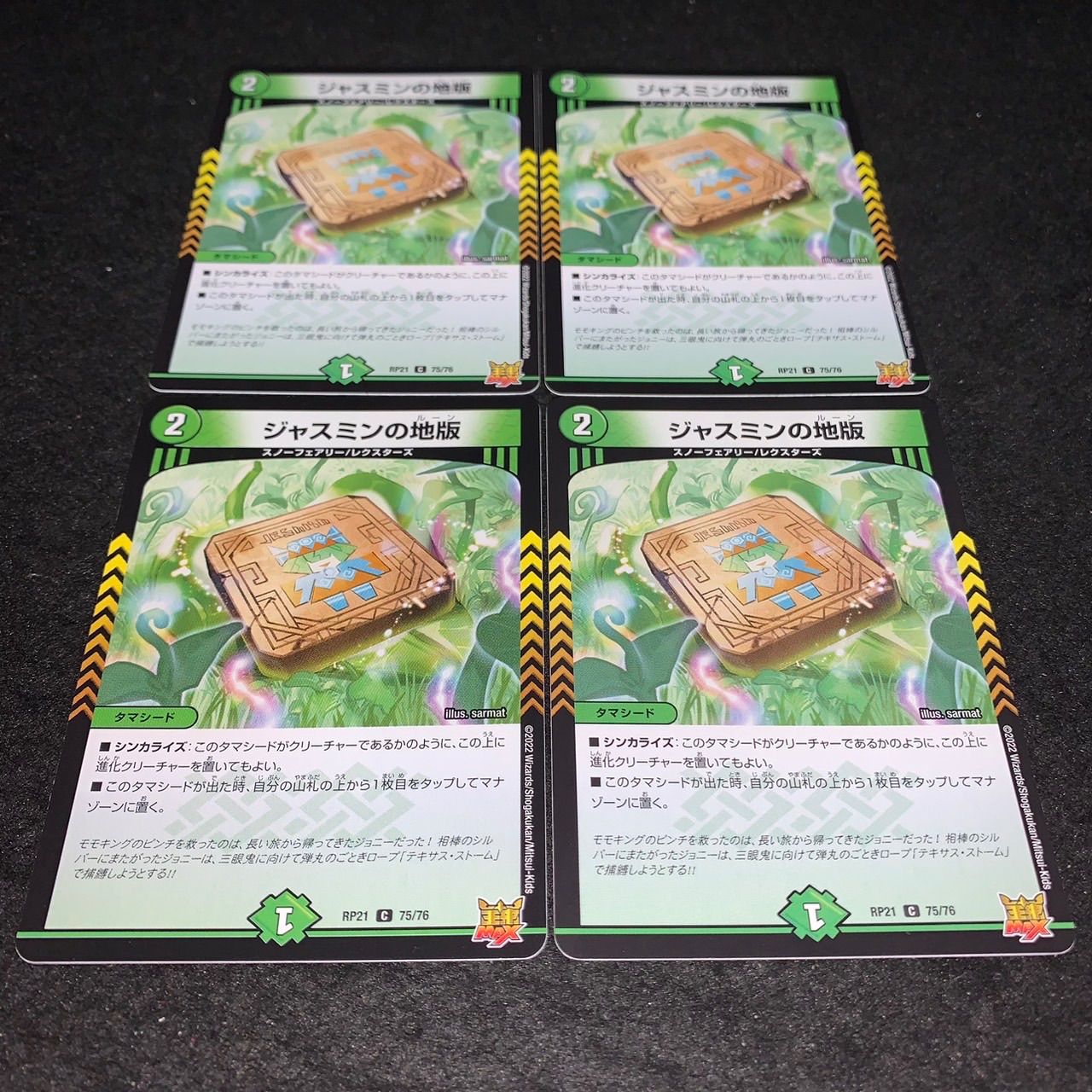 デュエマ NO.2197 初期 RP21 ジャスミンの地版 ジャスミンのルーン 4枚