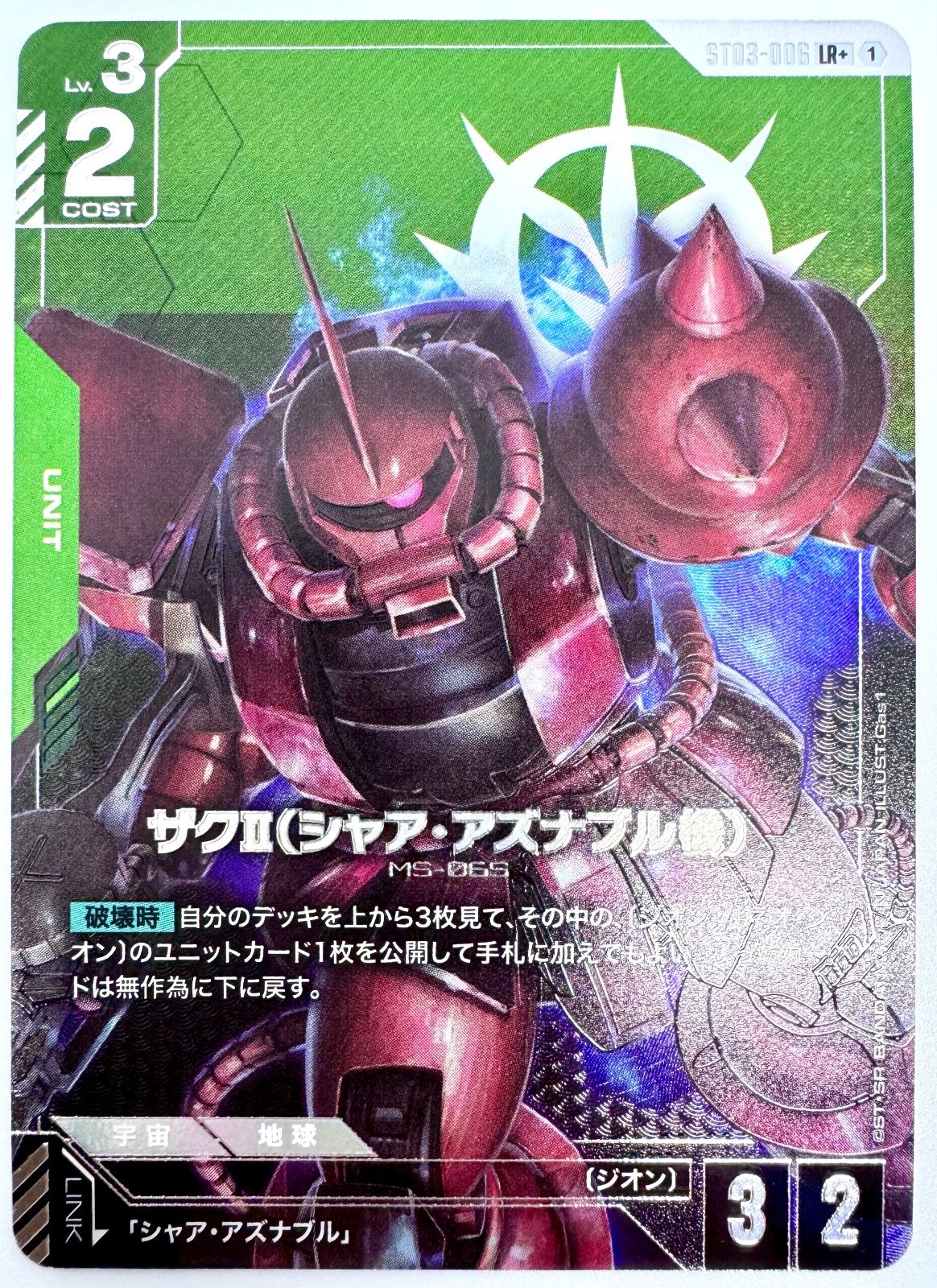 特記事項あり】ガンダムカードゲーム ザクII(シャア・アズナブル機