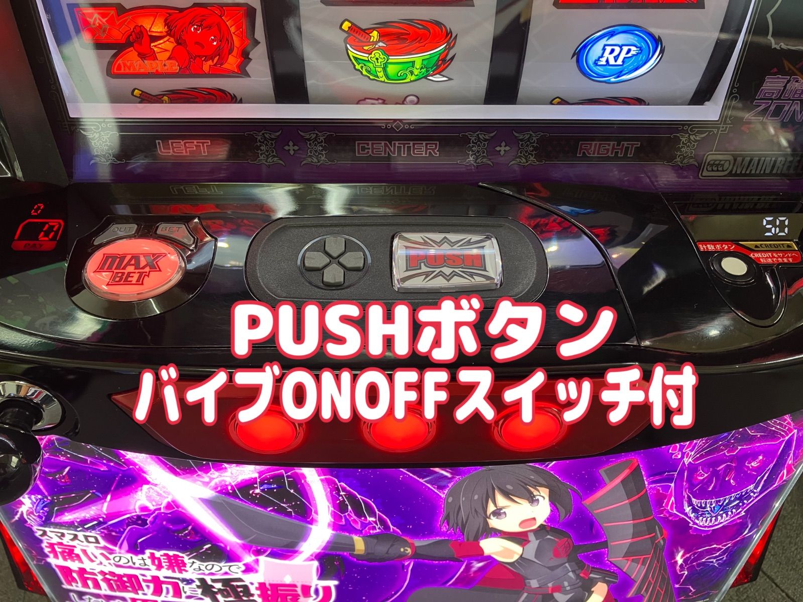 スマスロ実機 【 パチスロ L 痛いのは嫌なので防御力に極振りしたいと