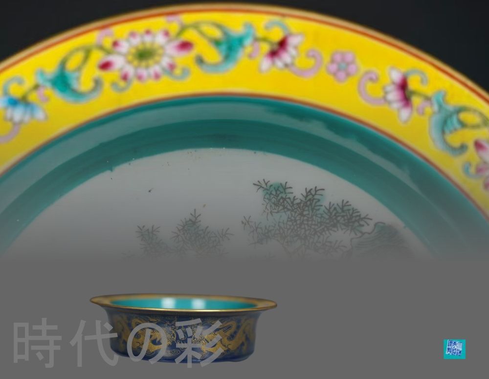 清乾隆年製款 七宝彩 嬰戯図 折沿水洗』中国古美術 唐物 骨董品 工芸