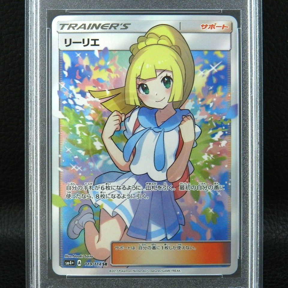 ○PSA10 がんばリーリエ SR SM4+ GXバトルブースト ポケモンカード