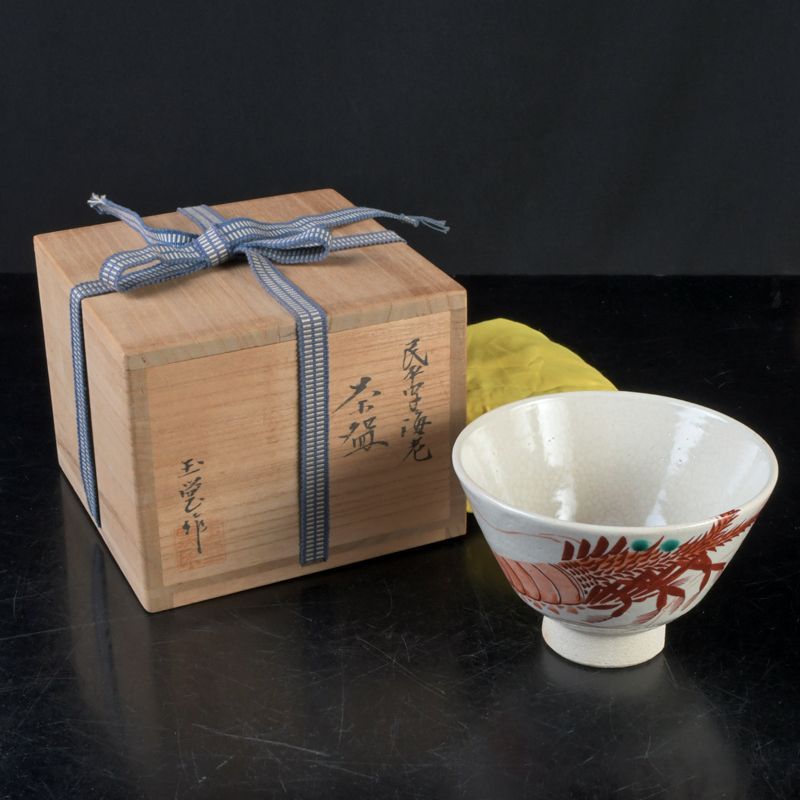 茶道具 手塚玉堂作 民平写 海老 茶碗 共箱 V S643 - メルカリ
