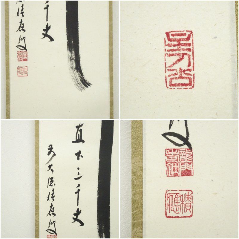 eyeknow74 掛軸 前大徳福本積應筆 一行書瀧 共箱 C 7689G eyeknow74