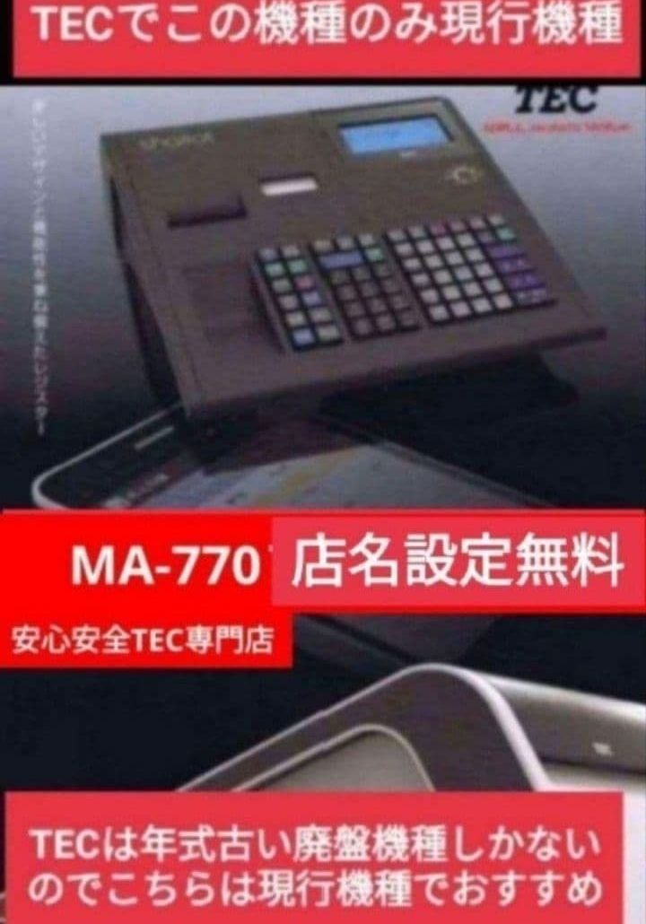 テックレジスター MA-770 フル設定無料 最新最上位機種 987852 - メルカリ
