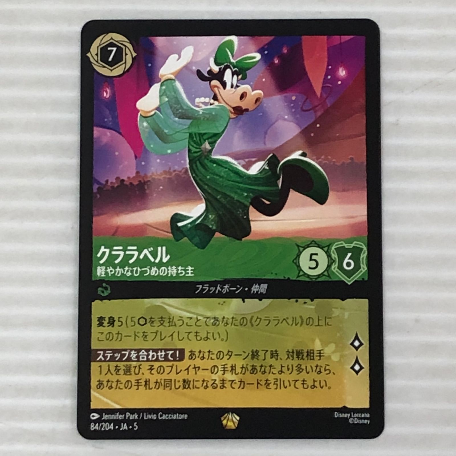 □ディズニー ロルカナ クララベル 軽やかなひづめの持ち主 84/204・JA