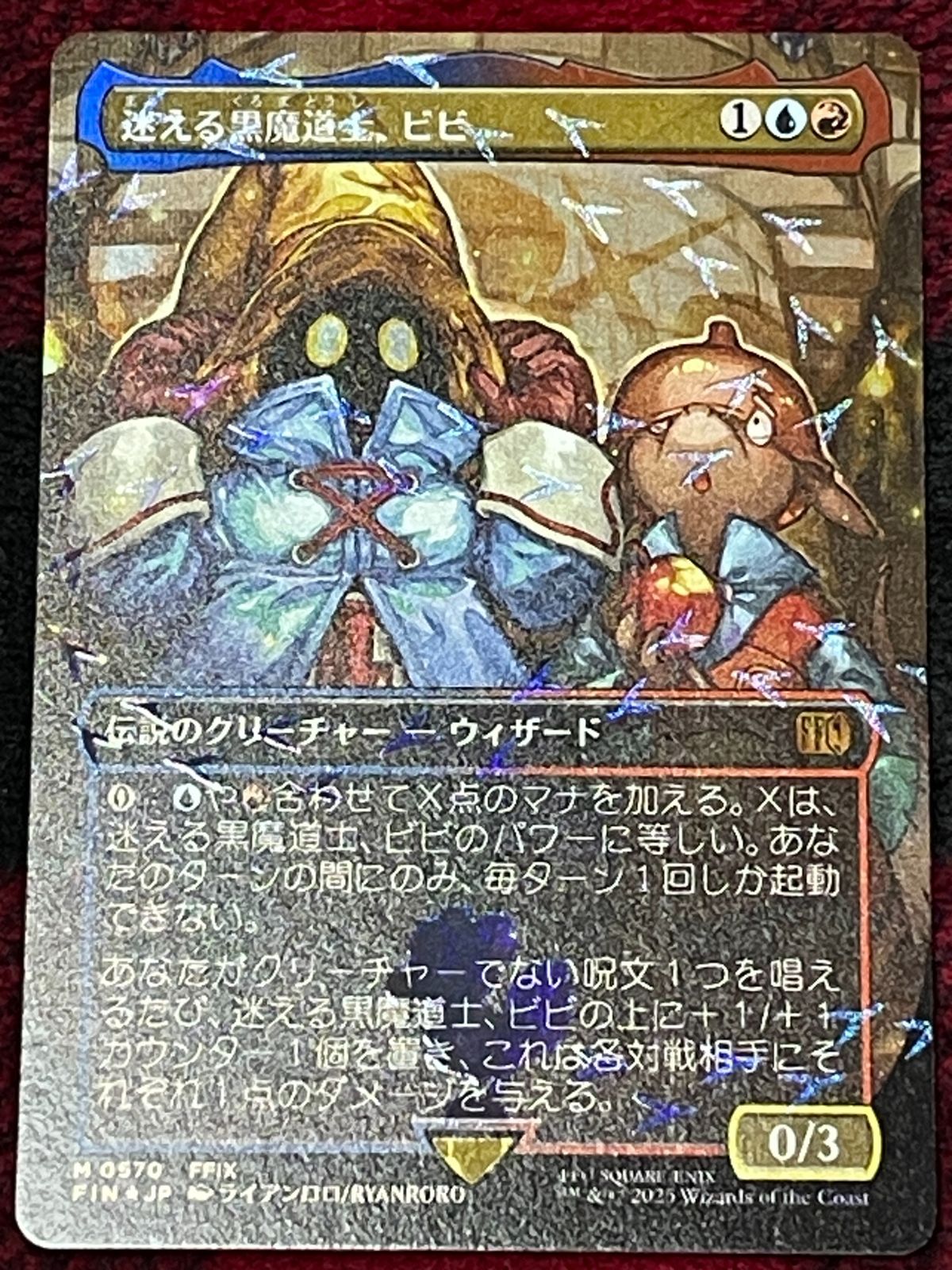 迷える黒魔道士 ビビ 日本語版 チョコボバンドル MTGFF 迷える黒魔道士