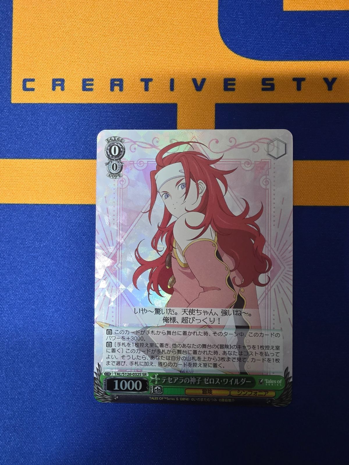 ヴァイスシュヴァルツ/テセアラの神子 ゼロス・ワイルダー/SR