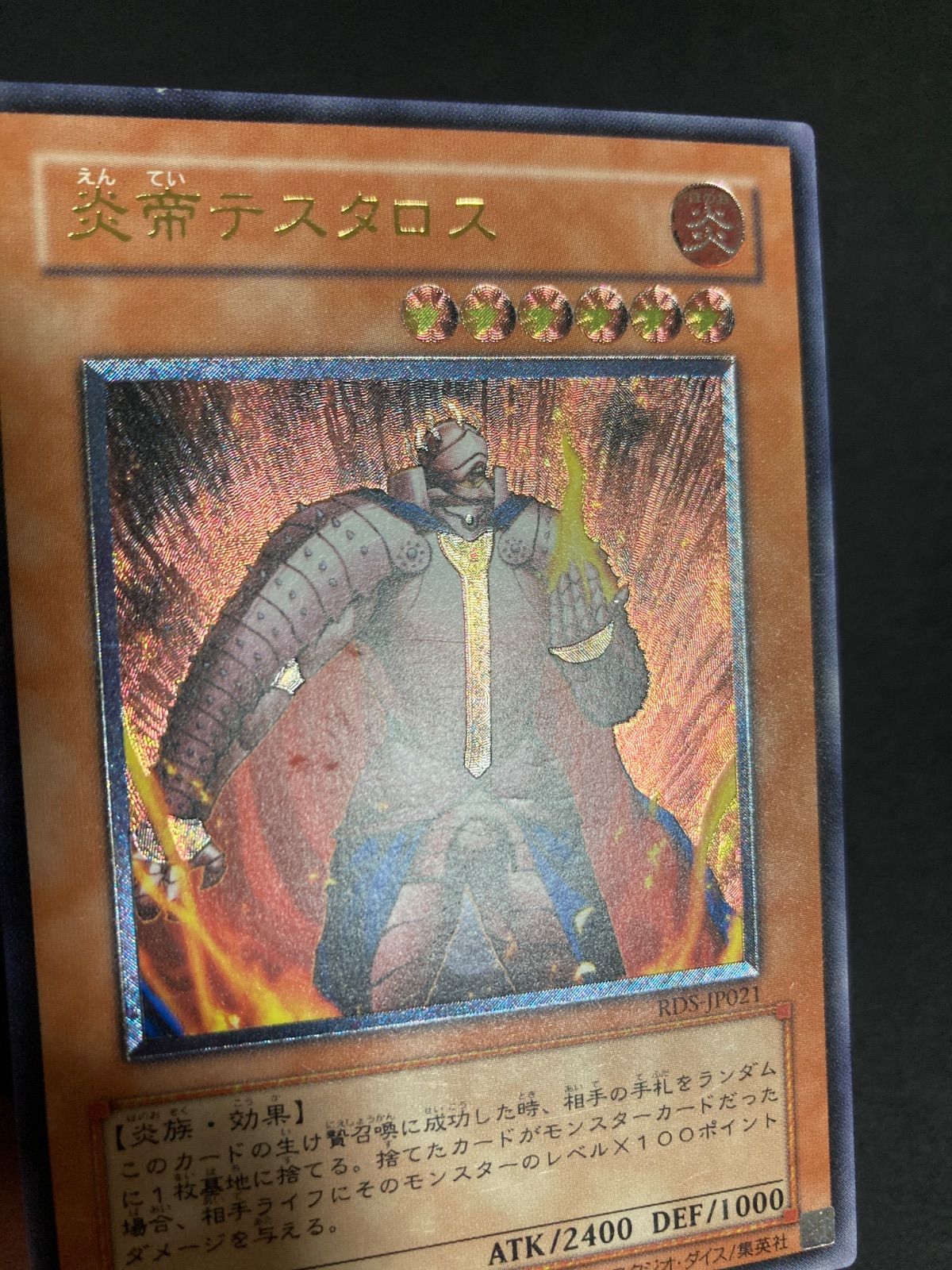 アルテミットレリーフRDS-JP021 炎帝テスタロス アルテミットレリーフ