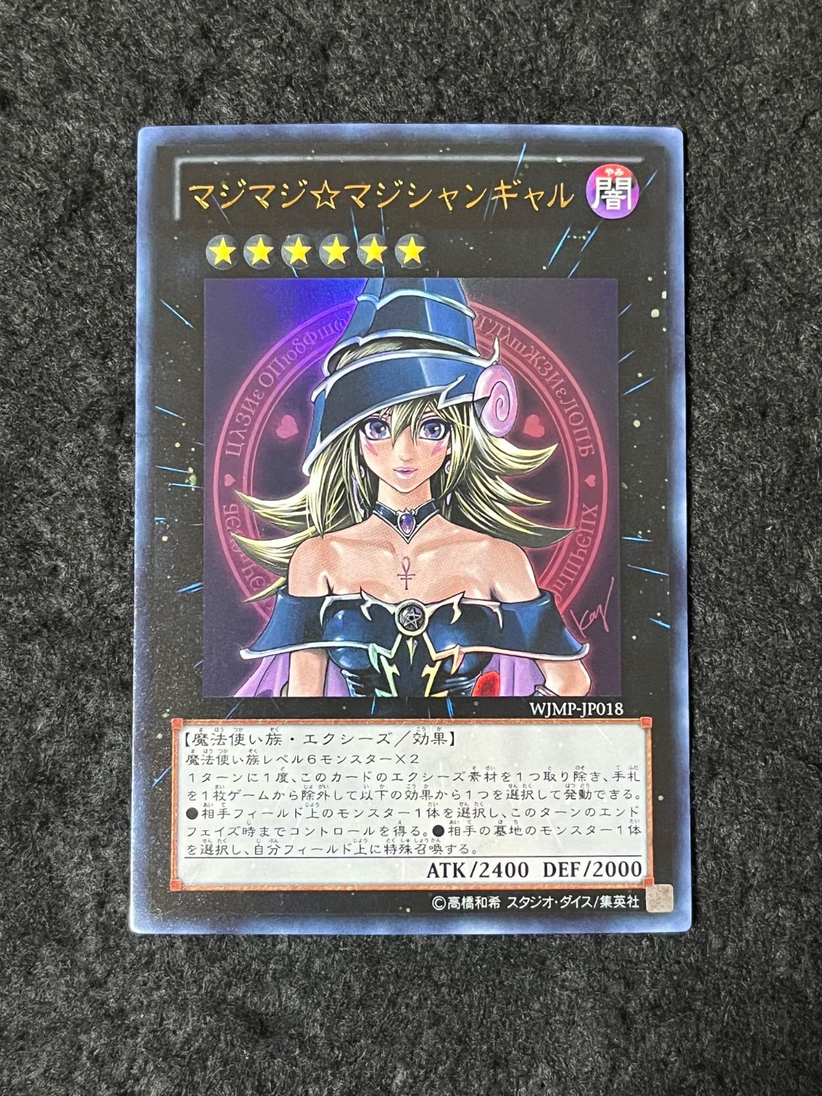 遊戯王 マジマジ☆マジシャンギャル ウルトラレア WJMP-JP018 - メルカリ