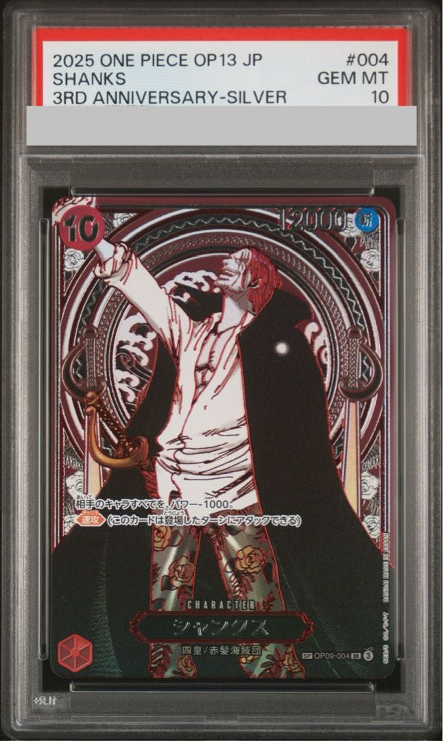PSA10】シャンクス(パラレル)(銀パラレル) SP OP09-004 1枚 - メルカリ