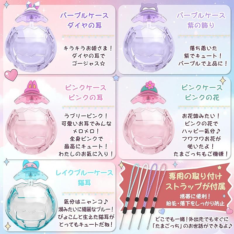 GOKEI 新登場 たまごっちパラダイス 保護ケース カバー 交換用キャップ