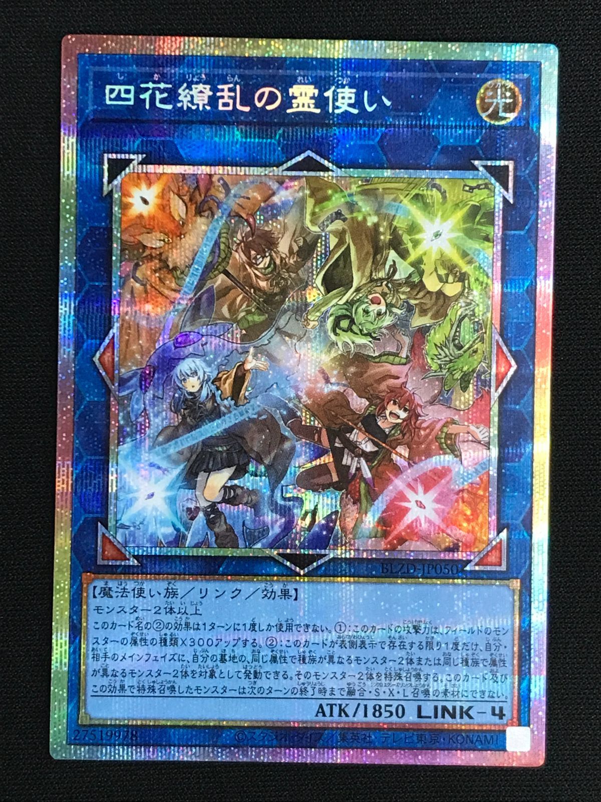 遊戯王OCG デュエルモンスターズ 四花繚乱の霊使い プリズマティック