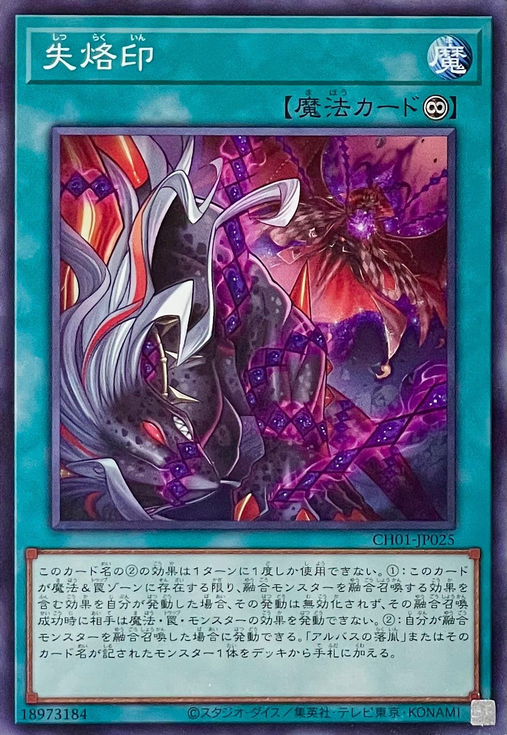 遊戯王 CH01-JP025 失烙印 ノーマル 3枚セット - メルカリ