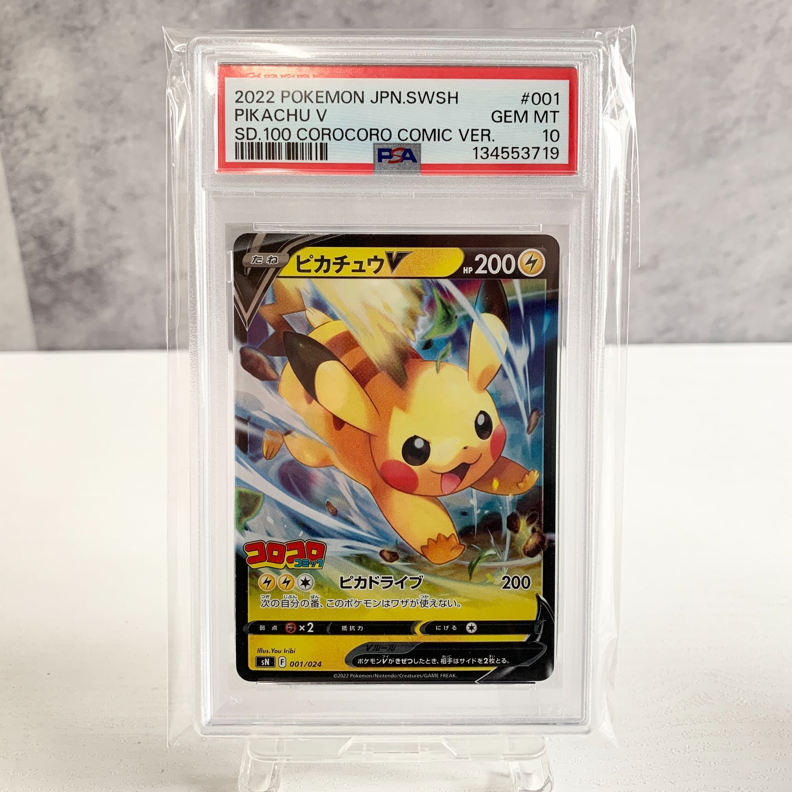 PSA10 連番 ピカチュウV イーブイV コロコロ スタートデッキ100 sN F