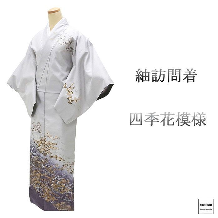 訪問着 未使用 正絹 四季花 身丈156cm 裄丈64.5cm 紬訪問着 未着用