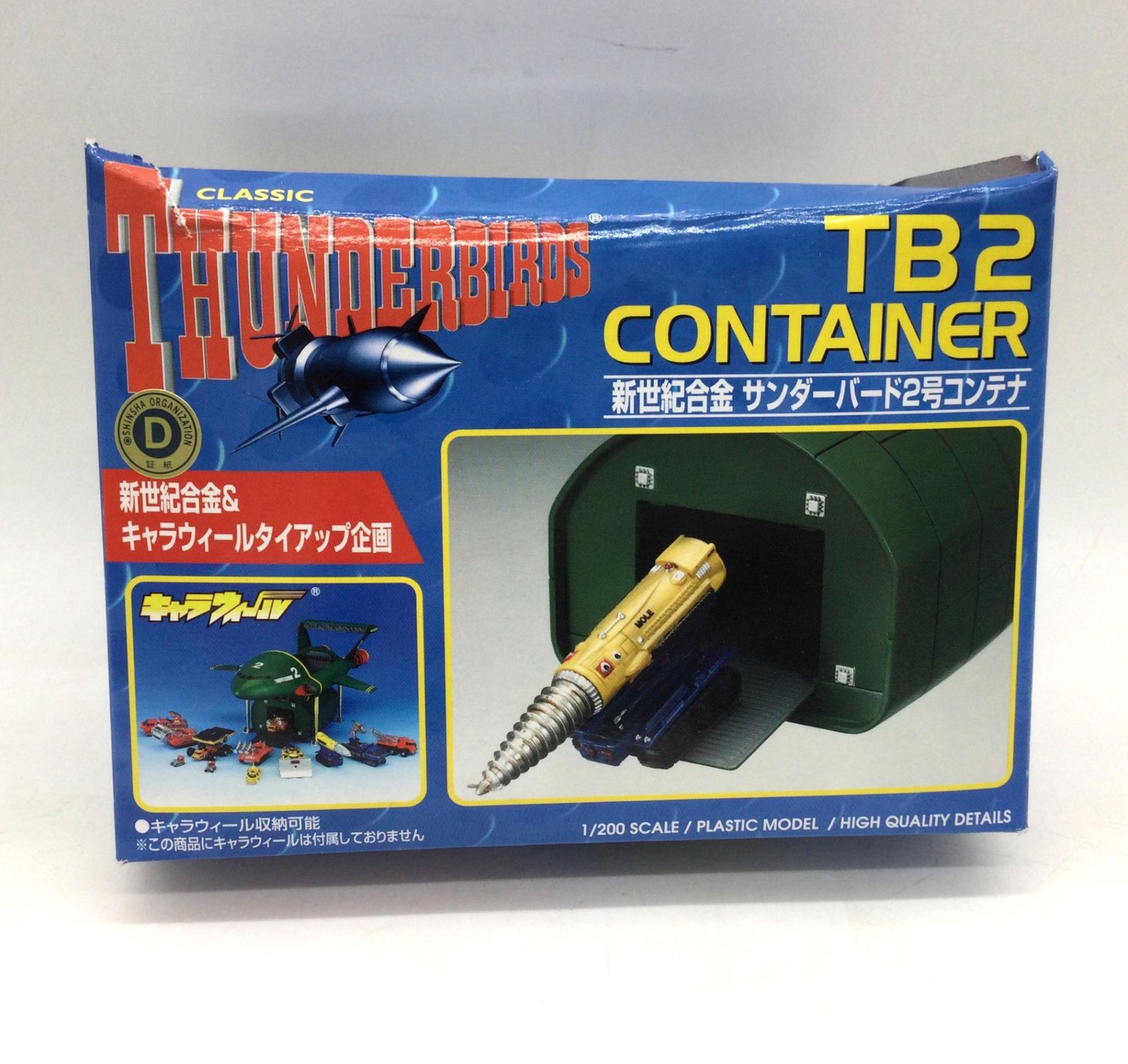 1328 新世紀合金 サンダーバード2号 コンテナ 新世紀合金＆キャラ