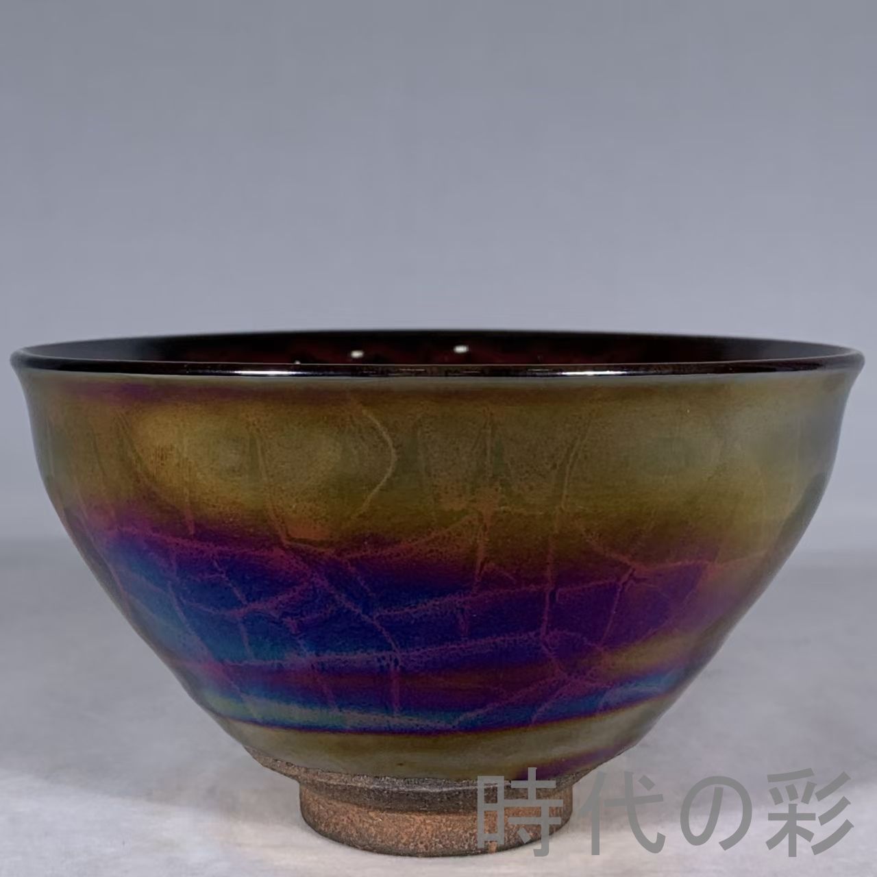 宋建窯 曜変 七彩 天目茶碗 建盞』中国古美術 唐物 骨董品 陶磁工芸