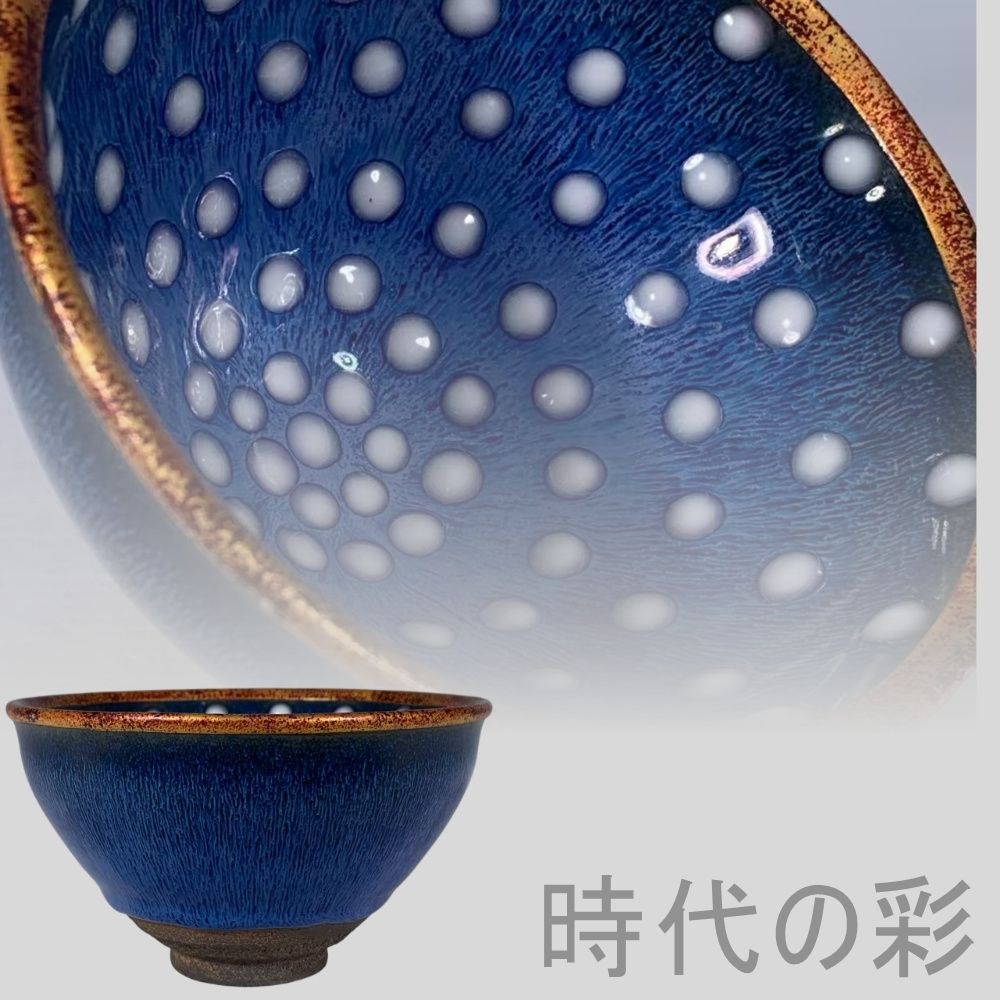 宋建窯 藍釉 珍珠斑 兎毫文 包口 天目茶碗 天目盞』中国古美術 唐物