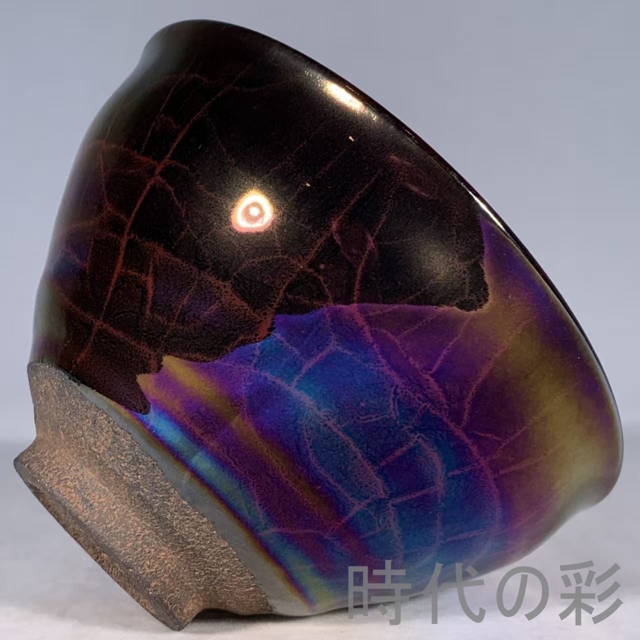 宋建窯 曜変 七彩 天目茶碗 建盞』中国古美術 唐物 骨董品 陶磁工芸