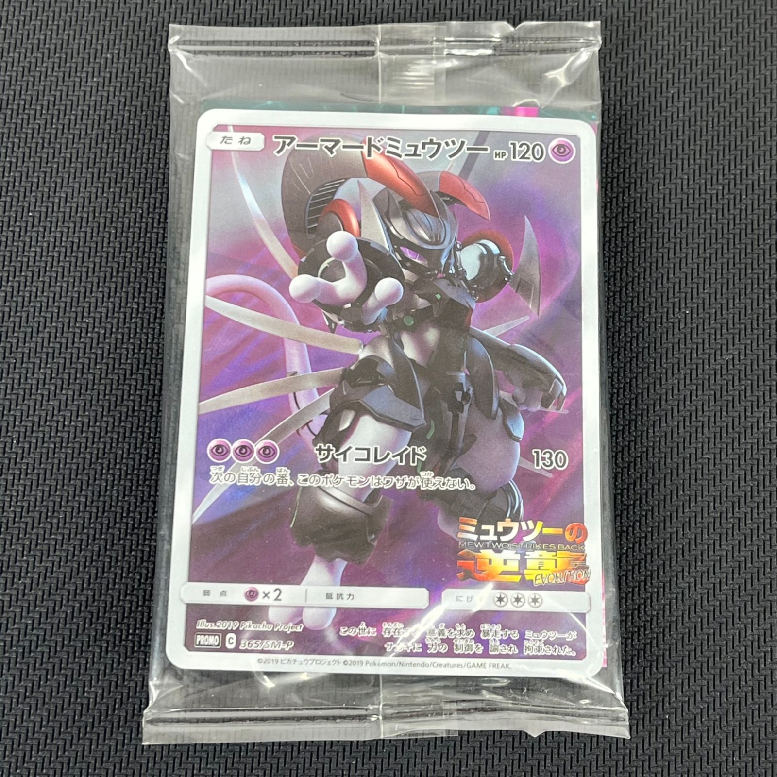 ポケカ アーマードミュウツー PROMO プロモ 365/SM/P 映画
