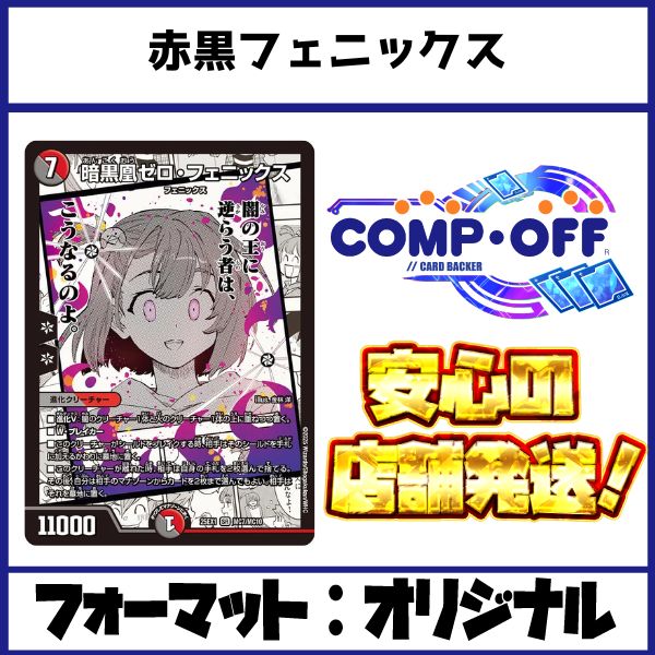 赤黒フェニックス デッキ コンプオフ【ファボDM1143】 - メルカリ