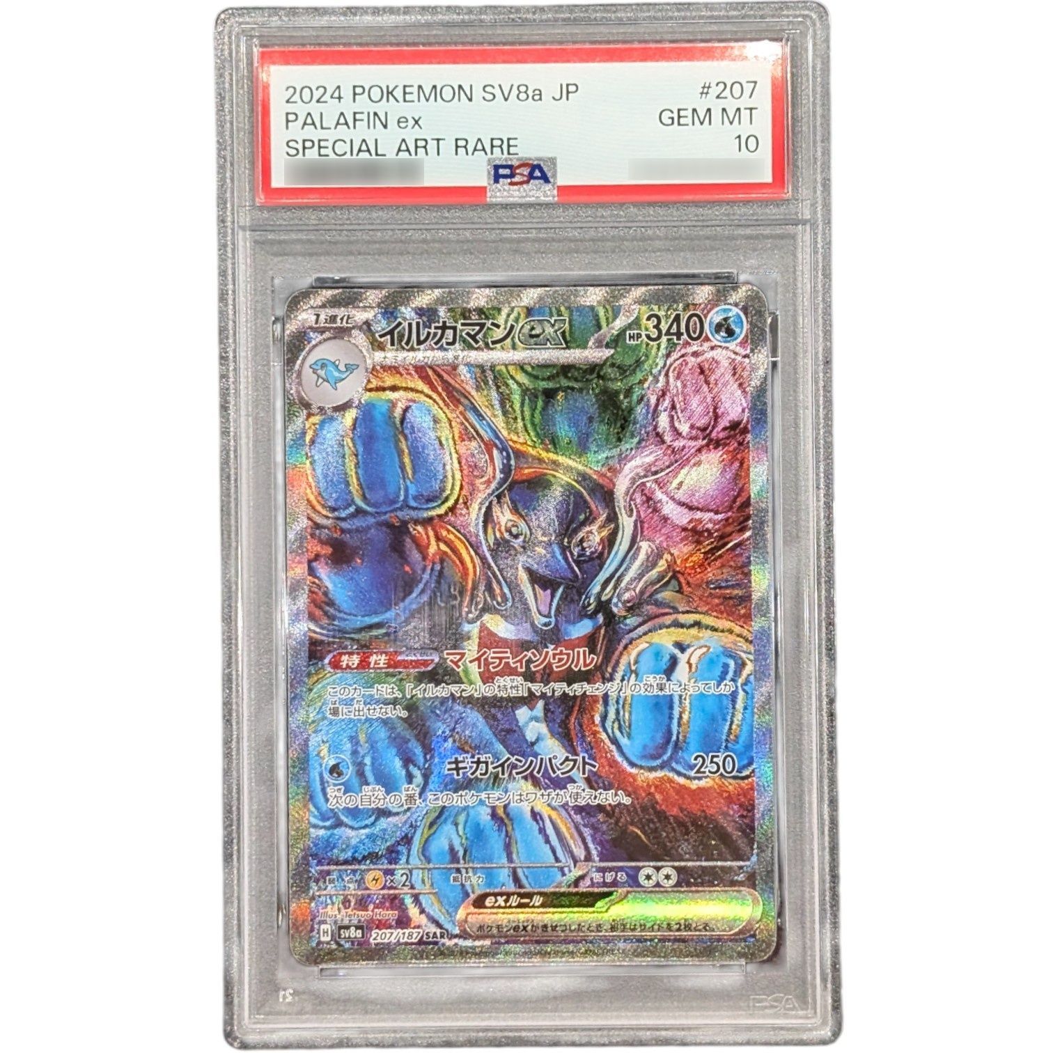 PSA10鑑定済〕イルカマンex【SAR】{207/187} - メルカリ