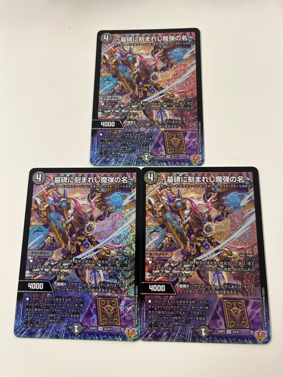 デュエルマスターズ 墓碑に刻まれし魔弾の名 3枚 アレクサンドル