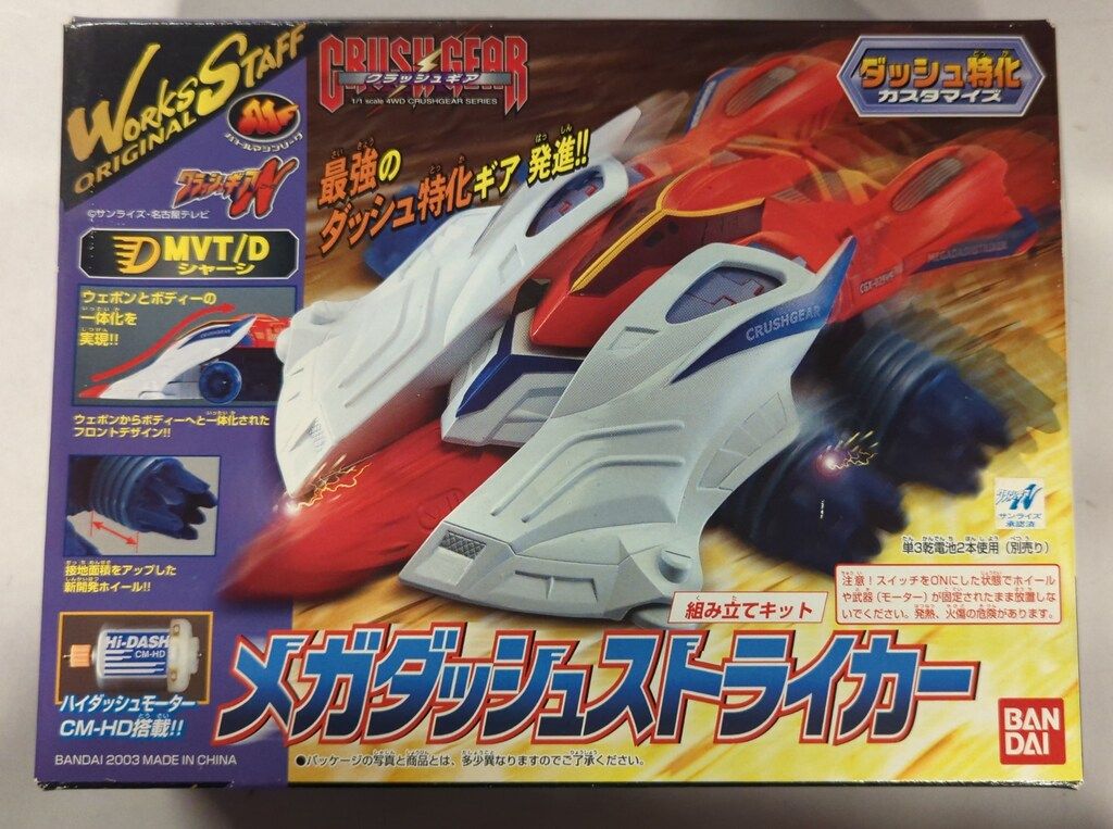 バンダイ クラッシュギアNitro メガダッシュストライカー - メルカリ