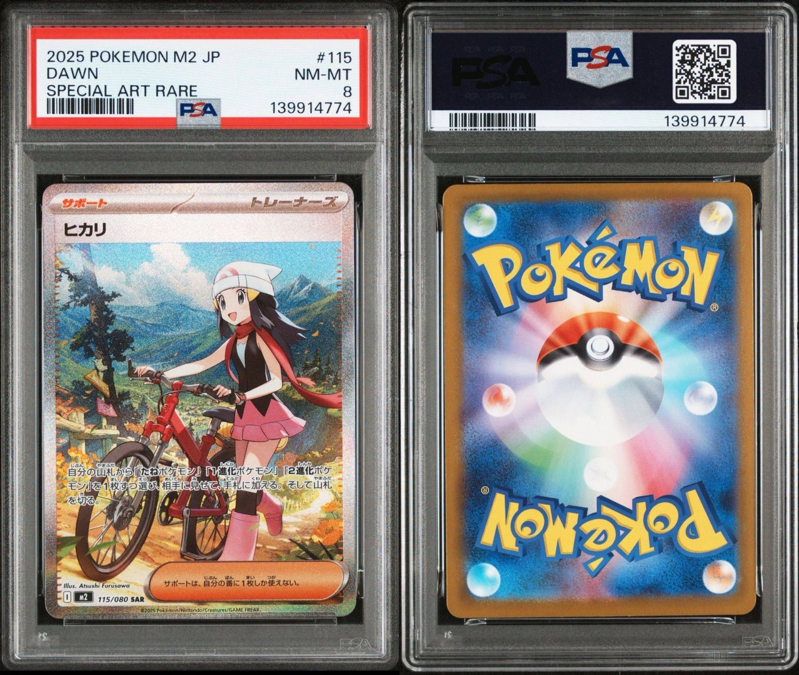 PSA9 PSA8 連番 ヒカリ SAR 2枚セット ポケモンカード ヒカリSAR／SR