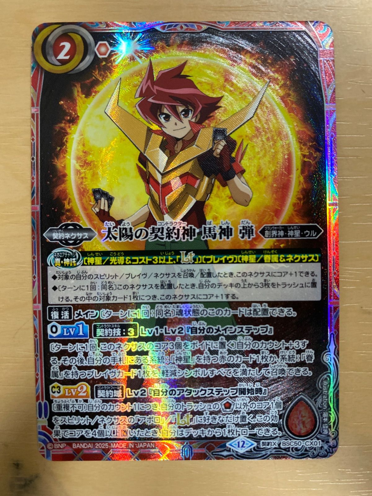 バトルスピリッツ 太陽の契約神 馬神 弾 - メルカリ