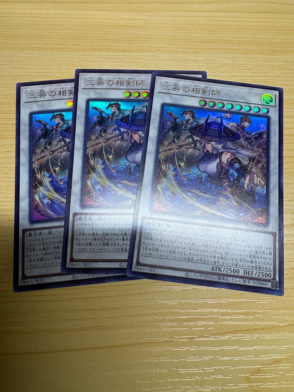 三英の相剣師 遊戯王 Vジャンプ 付録 3枚セット - メルカリ