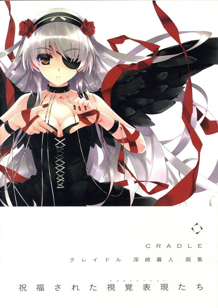 廣済堂出版 深崎暮人 Cradle 深崎暮人画集 (帯付) - メルカリ