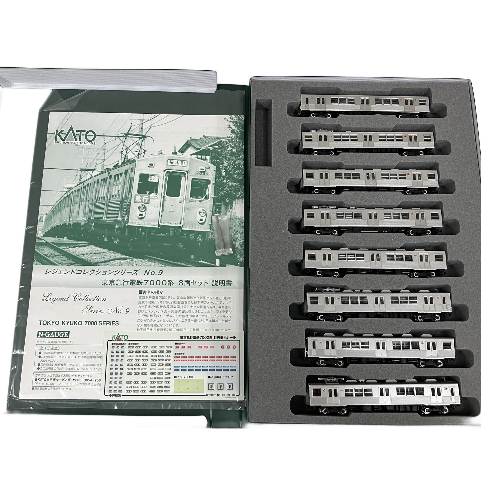 KATO 10-1305 東京急行電鉄 7000系 8両セット legend collection