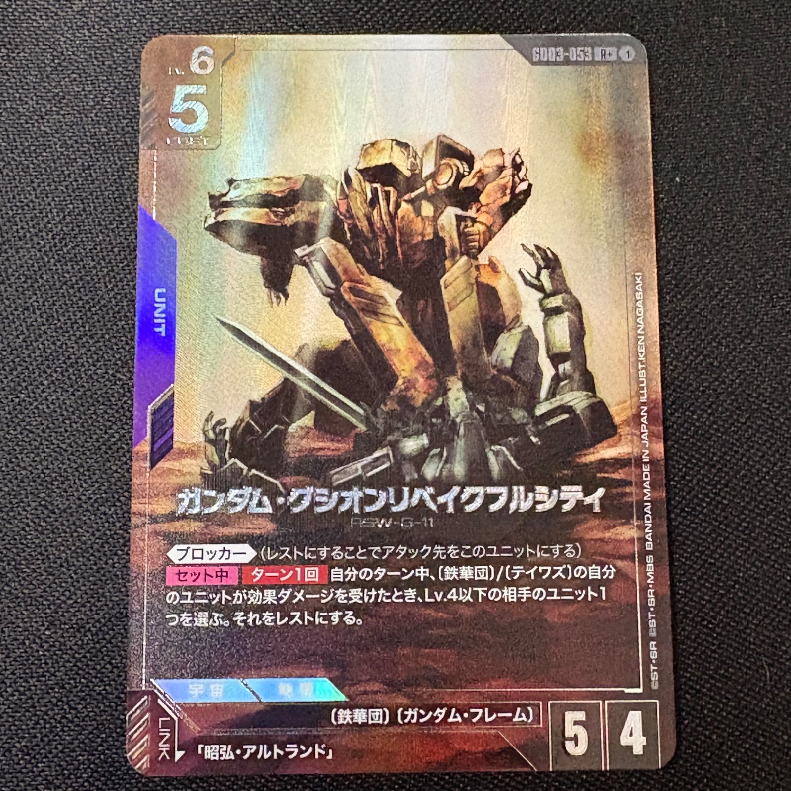 ガンダム・グシオンリベイクフルシティ パラレル R+ ガンダムカード