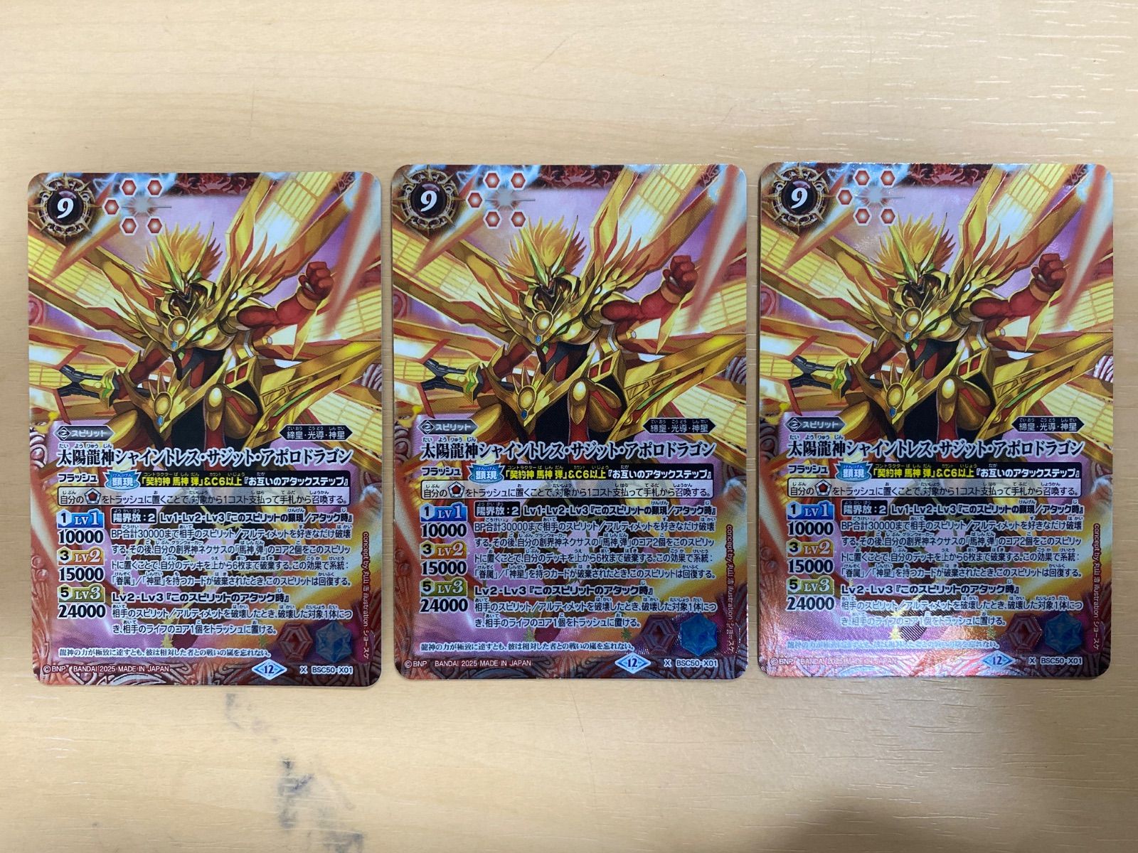 バトルスピリッツ 太陽龍神シャイントレス・サジット・アポロドラゴン