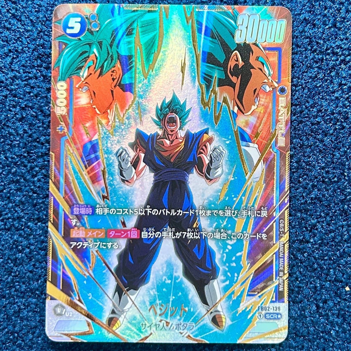 ☆ ドラゴンボールフュージョンワールド ベジット パラレル (FB02-139