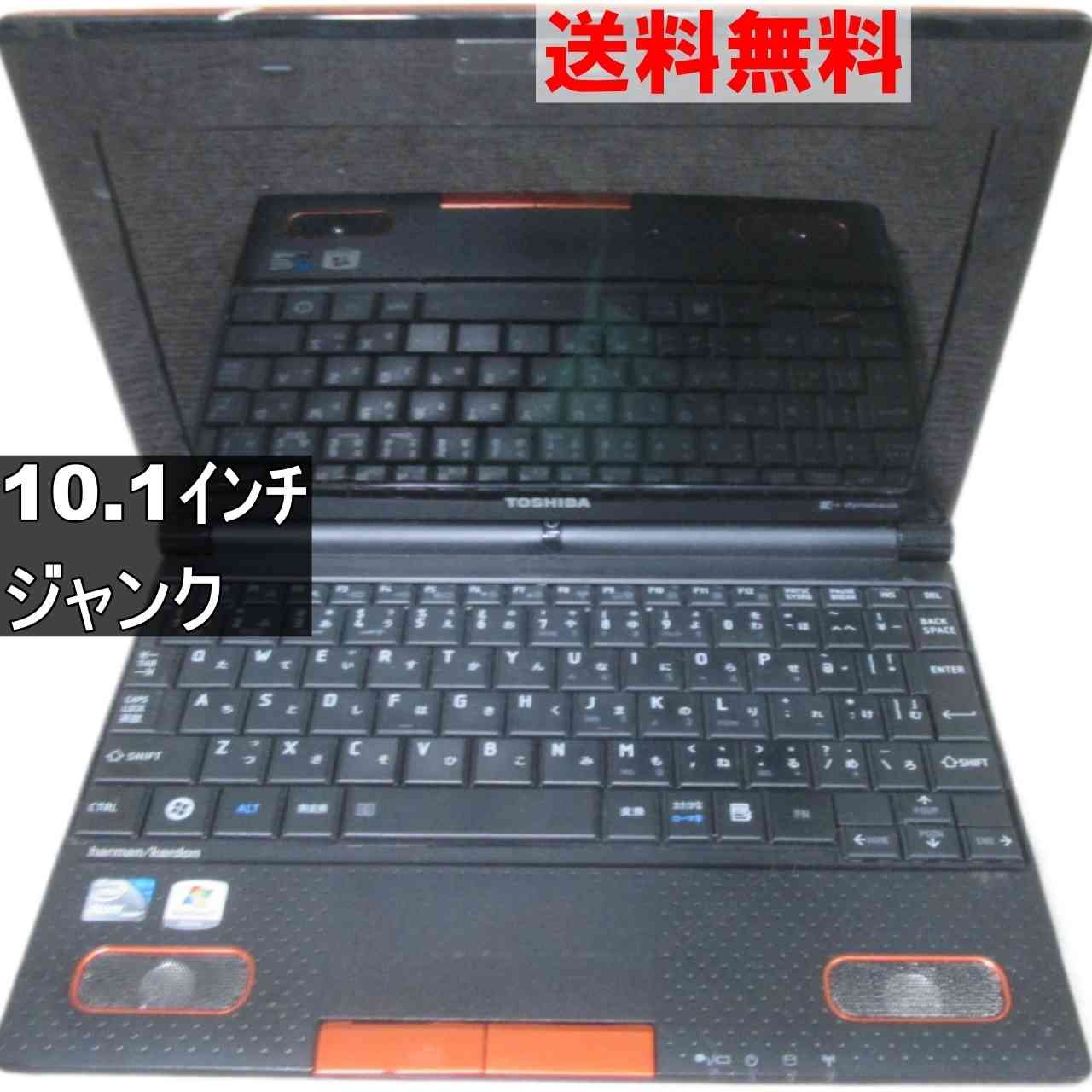 東芝 dynabook N300 N300/02CD【Atom N570 1.66GHz】 【Windows7世代の