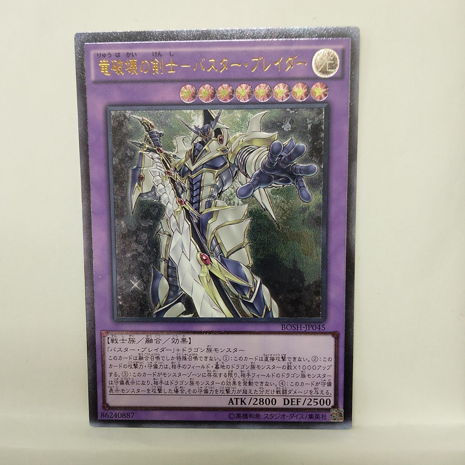 遊戯王】 竜破壊の剣士―バスター・ブレイダー レリーフ - メルカリ