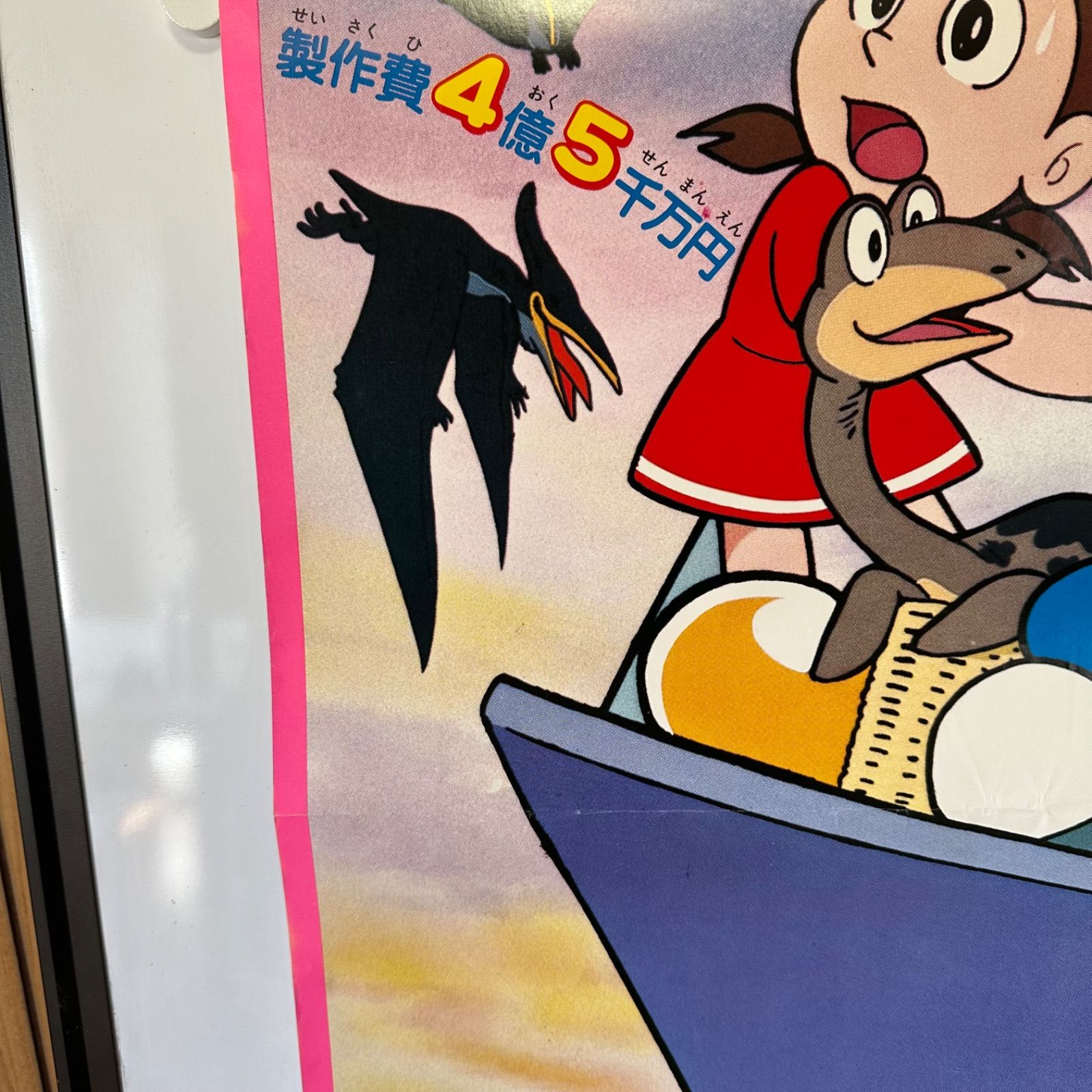 ドラえもん ポスター のび太の恐竜 藤子不二雄 映画 - メルカリ