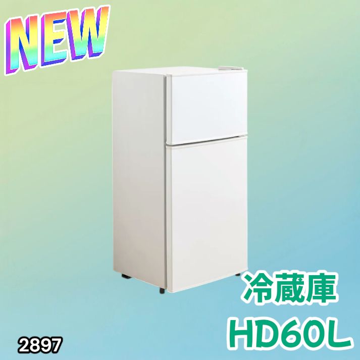 2897 冷蔵庫 60L シルバー 1人暮らし 右開き 冷蔵室 38L 冷凍室 22L