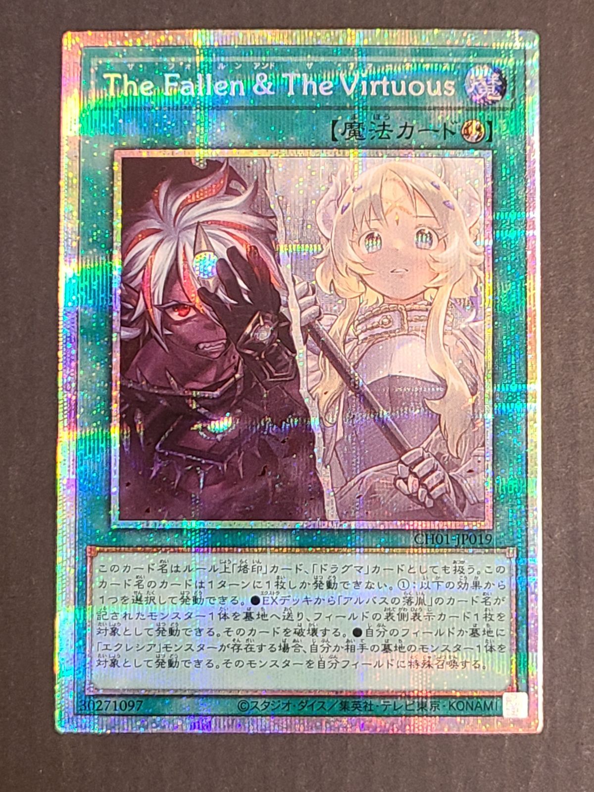 遊戯王 The Fallen ＆ The Virtuous CH01-JP019 PSE プリシク プリズマ