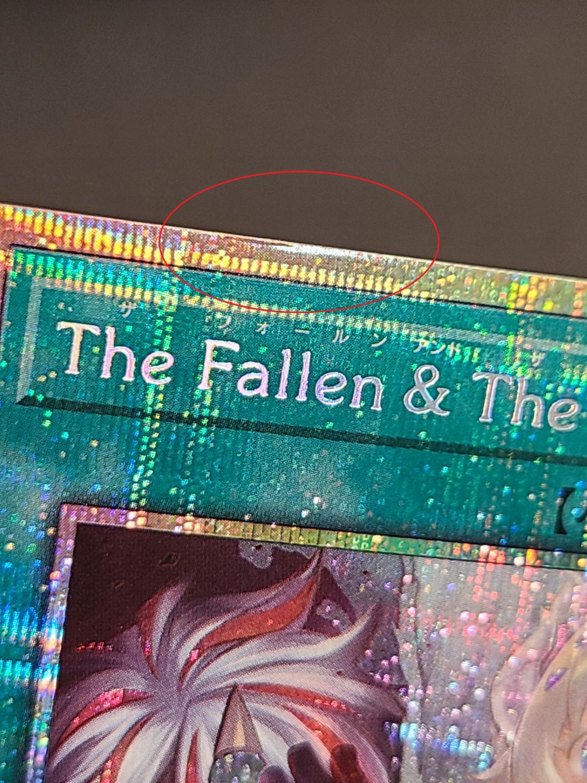 遊戯王 The Fallen ＆ The Virtuous CH01-JP019 PSE プリシク プリズマ