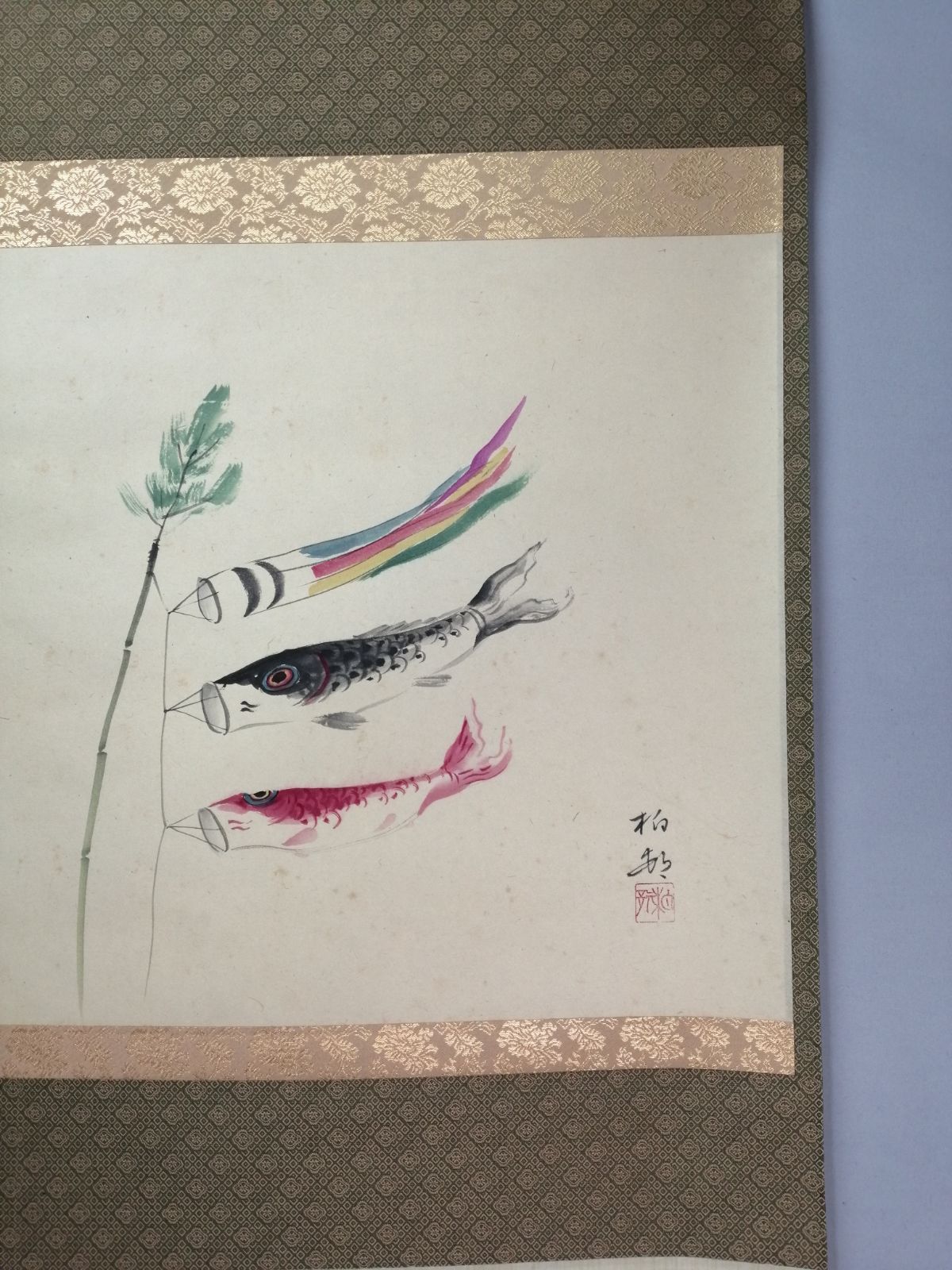 茶道具】大徳寺 龍源院 細合喝堂和尚筆 鯉のぼり画賛『五月時』 茶掛