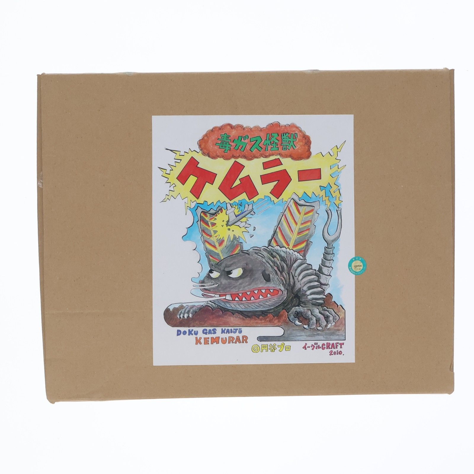 毒ガス怪獣ケムラー ウルトラマン レジンキット フィギュア イーグル